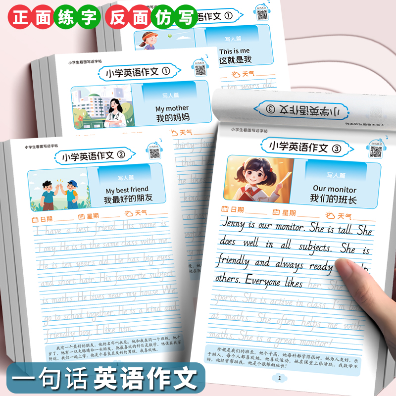 一句话英语作文练字帖英文练字本