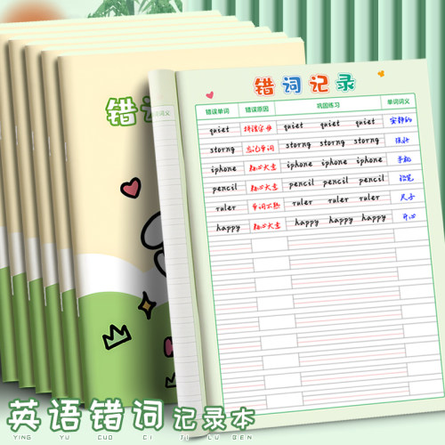 英语错误单词积累本纠错整理本子