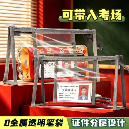 证件分层收纳透明笔袋无金属袋子