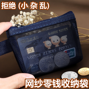透明尼龙网纱零钱包硬币钥匙包数据线蓝牙耳机收纳袋防丢便携口红唇膏化妆品收纳包公交卡片银行卡包零散收纳