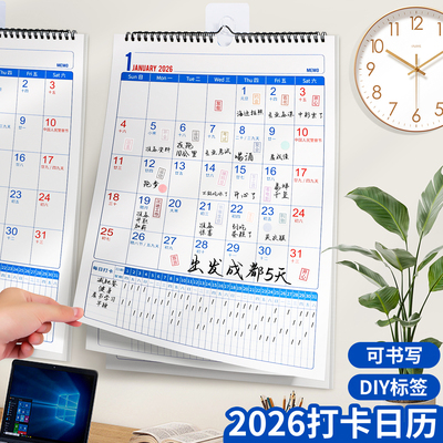 2026年打卡式挂历挂墙装饰大号