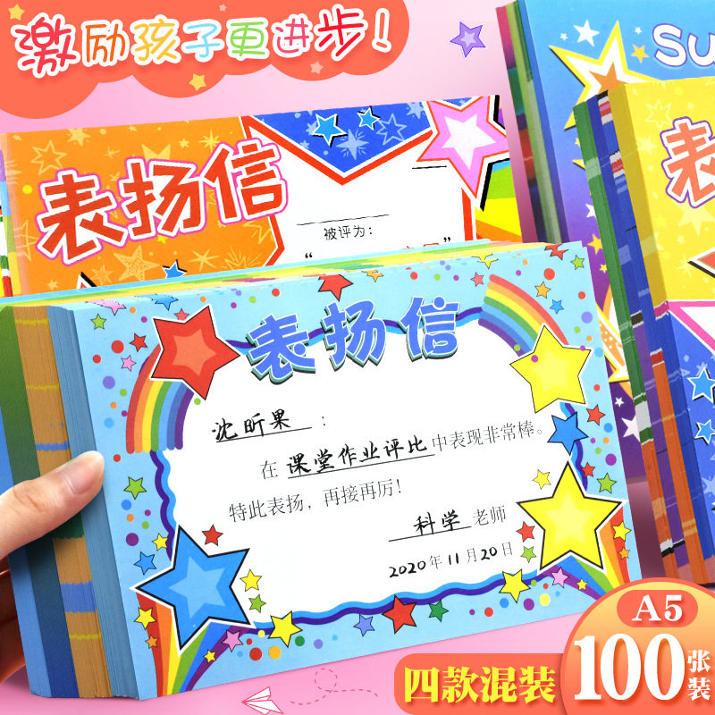 速发表扬信小奖状可爱创意小学生奖励卡班主任通用多款幼儿园荣誉