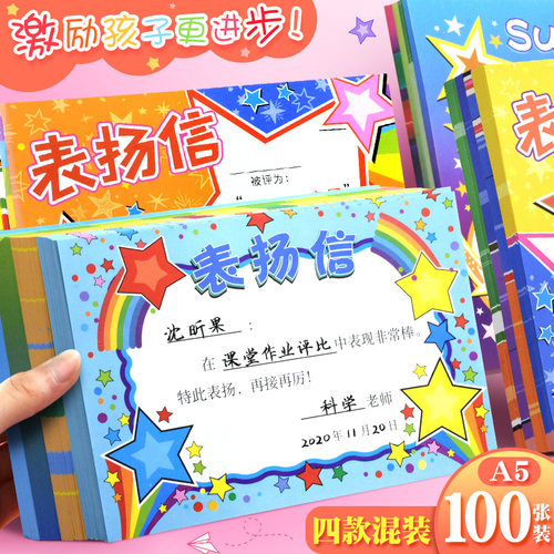 速发表扬信小奖状可爱创意小学生奖励卡班主任通用多款幼儿园荣誉