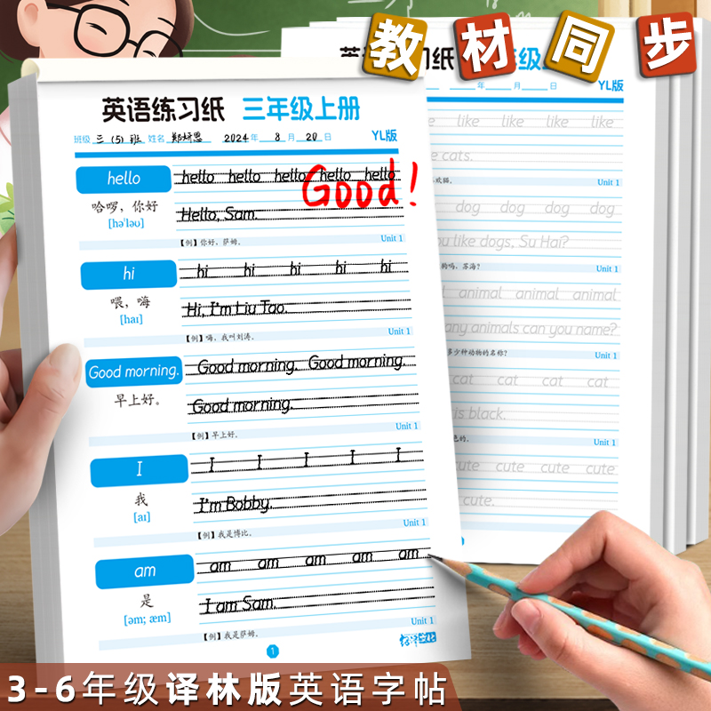 江苏译林版英语字帖单词默写纸