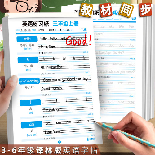 江苏译林版英语字帖单词默写纸