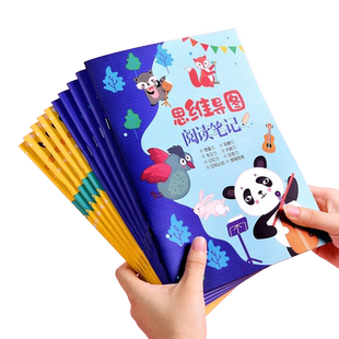 思维导图阅读理解训练小学生专用读书笔记本b5绘画日记日积月累好词好句摘抄摘记本儿童阅读记录卡二三四年级