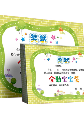 a4全勤宝宝奖满勤奖状表扬信