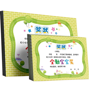 a4全勤宝宝奖全勤奖奖状大号幼儿园全勤宝宝奖牌奖品满勤宝宝奖状全勤奖状小奖状儿童全勤小明星奖状礼物定制