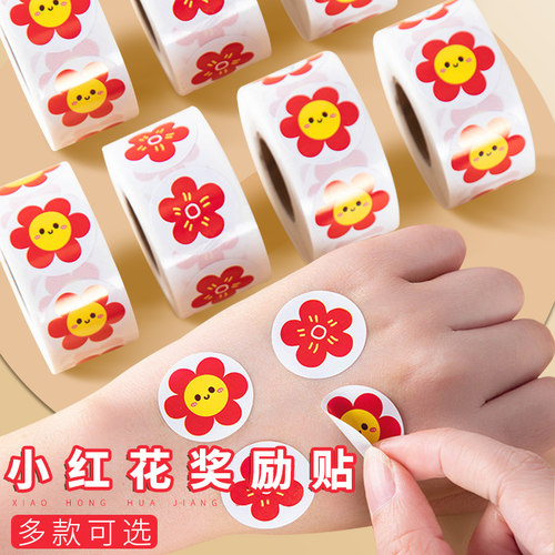 幼儿园小红花奖励贴纸表扬鼓励贴