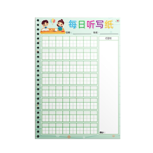 小学生每日听写本造句本打卡摘抄练字本语文生字词语成语听写默写本b5阅读复习抄写本拼音田字格听写纸本通用