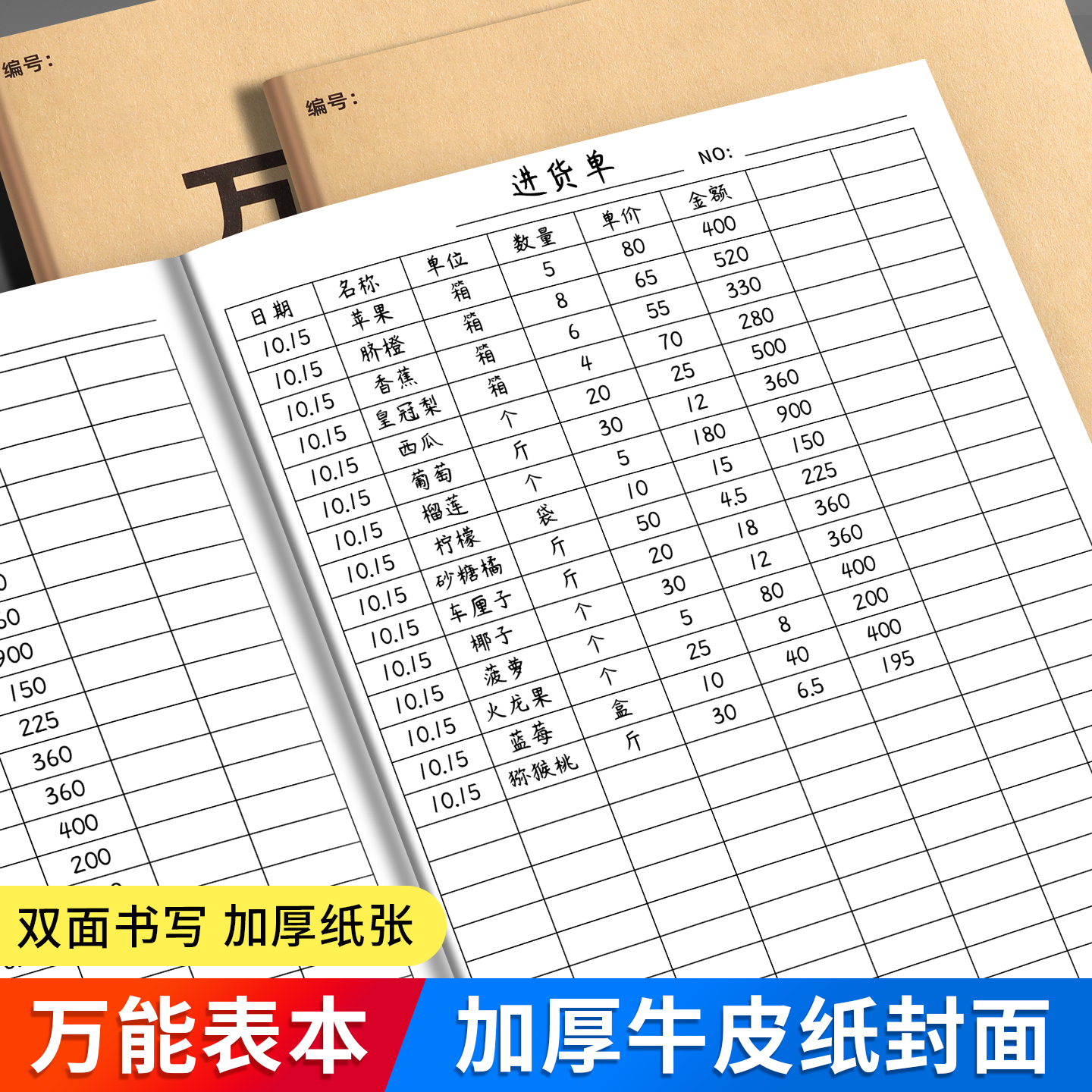 万能空白表格登记本自定义内页本