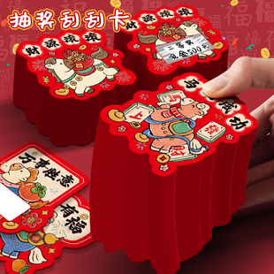 2026马年限定刮刮卡自制涂层刮奖卡公司年会活动diy员工奖品抽奖卡班级奖励兑换卡家庭聚会抽奖券刮刮乐卡片