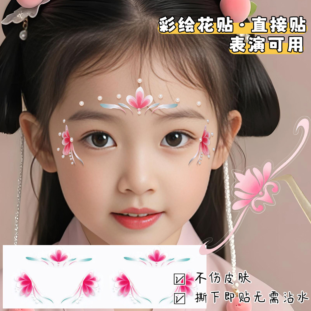 儿童演出舞台妆眼角贴花唯美古风妆容珍珠钻花钿汉服化妆妆容贴面部额头眼角彩绘贴花花朵贴纸额头花瓣眉心贴
