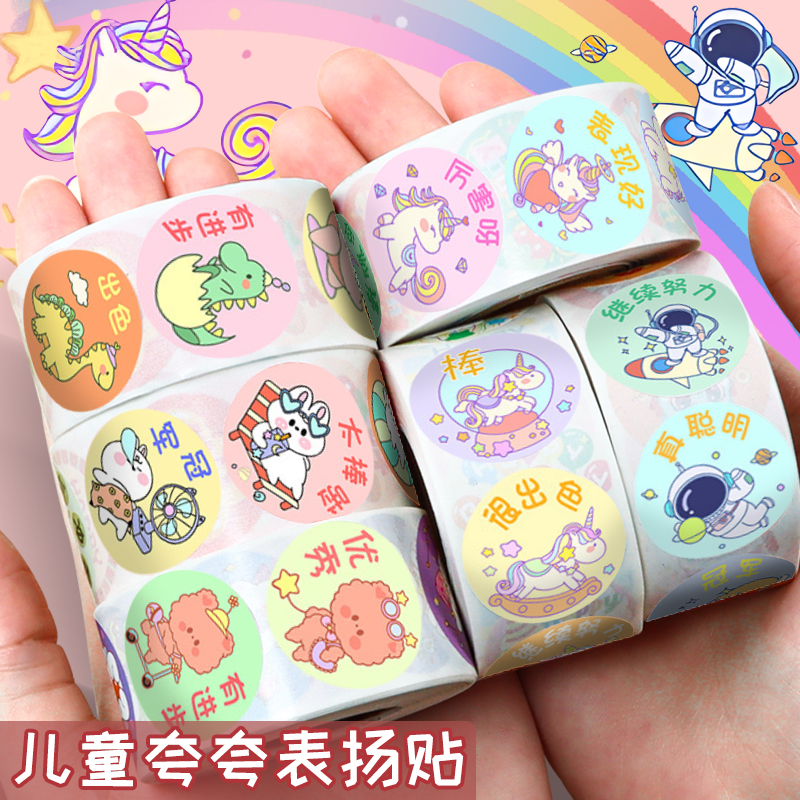 儿童进步成长夸奖贴贴纸奖励贴