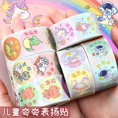 儿童进步成长夸奖贴贴纸奖励贴