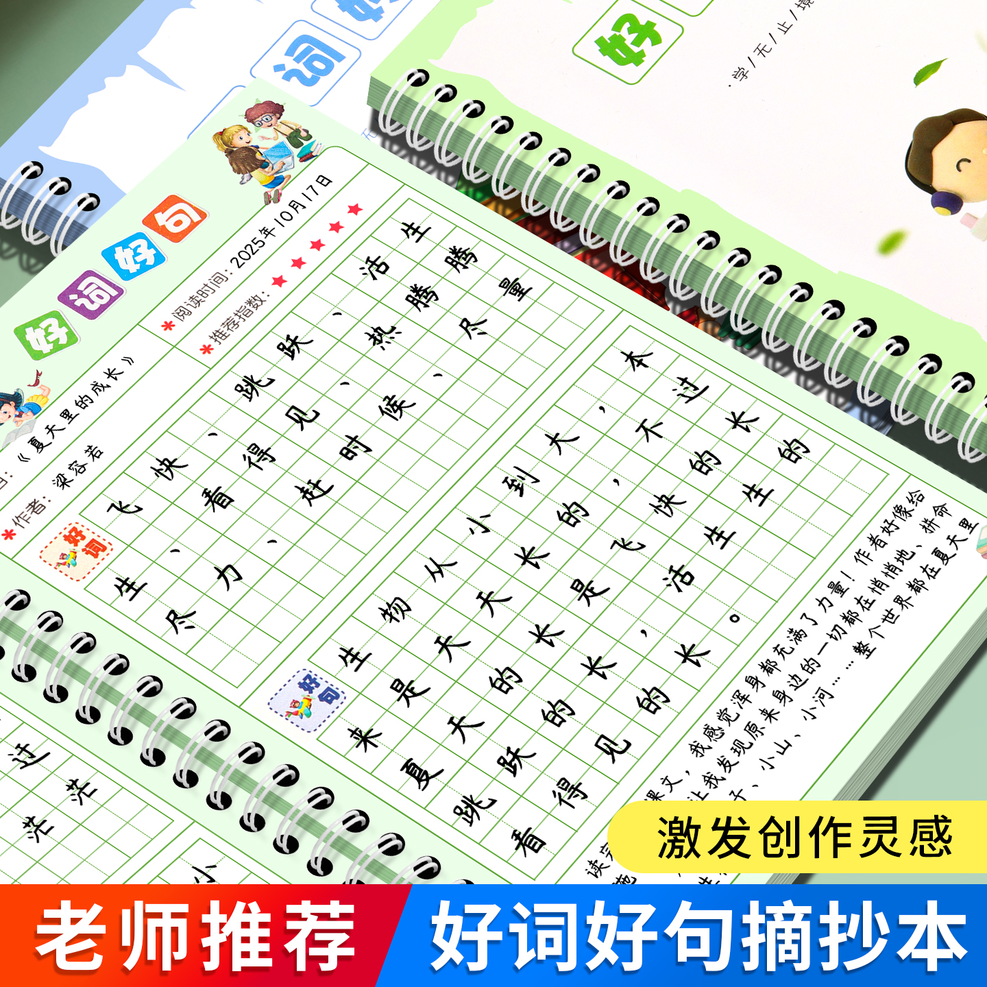 好词好句摘抄读书阅读记录登记