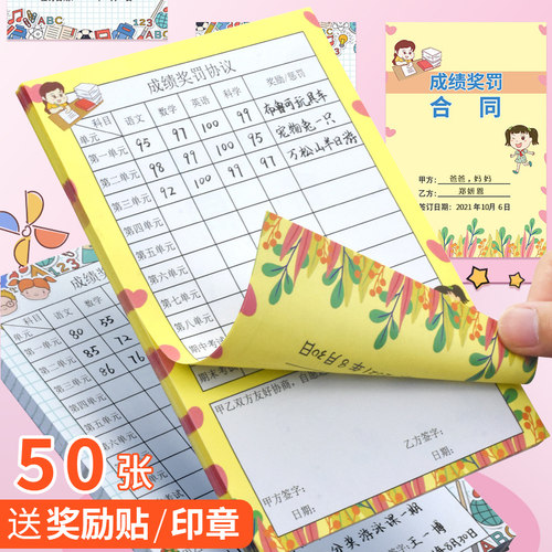 奖罚心愿收集积分存折约定考试