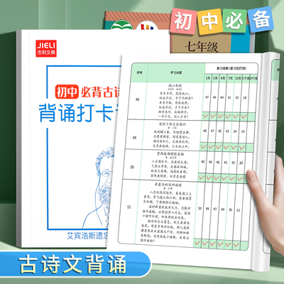 初中必背古诗打卡计划本学习记录