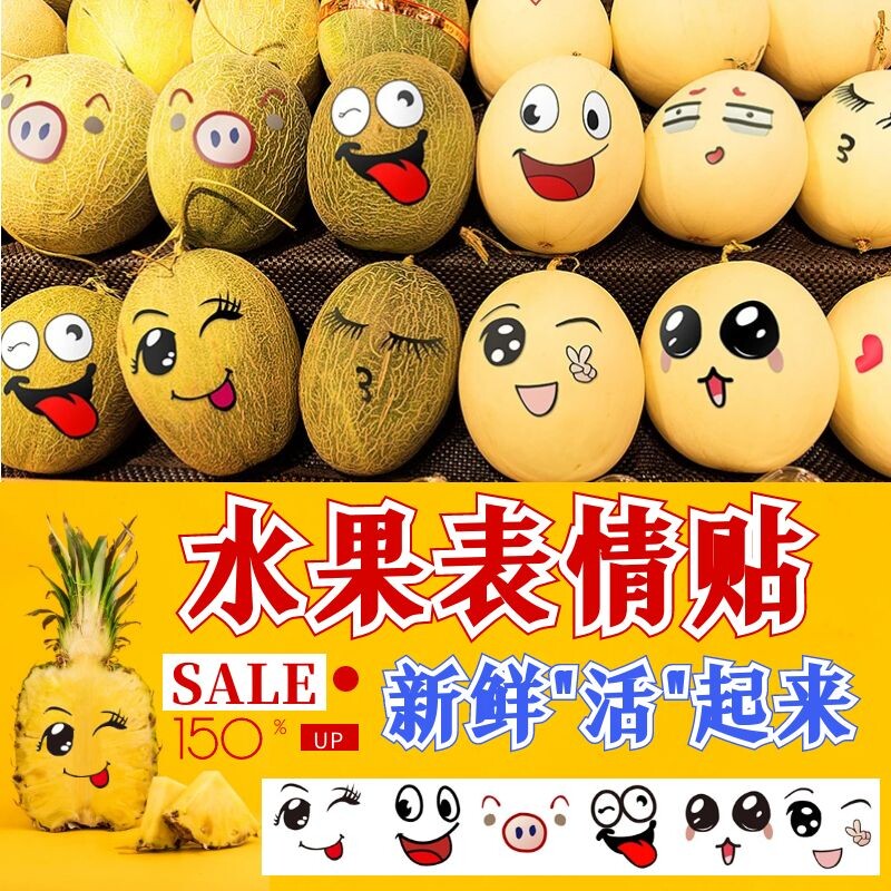 速发水果笑脸贴纸 防水搞笑搞怪微笑西瓜笑脸贴表情贴不干胶标意