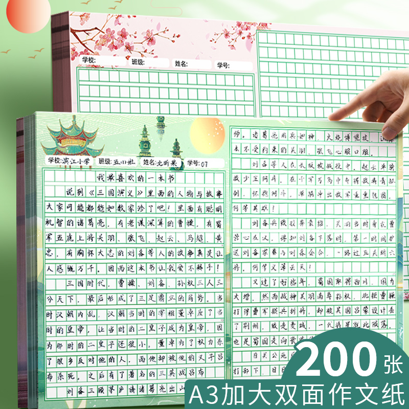 速发小学色文作文纸双面彩语a信纸信笺文稿纸学生用可爱a4作文格
