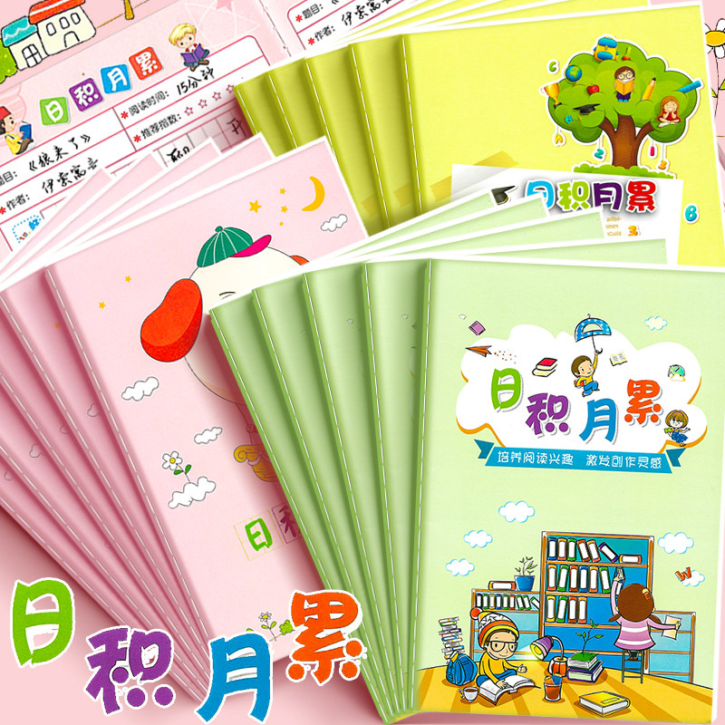 昕果日积月累摘记本a5卡通积累本