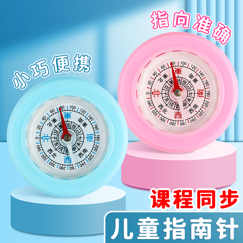 儿童户外定向指南针野外指北针