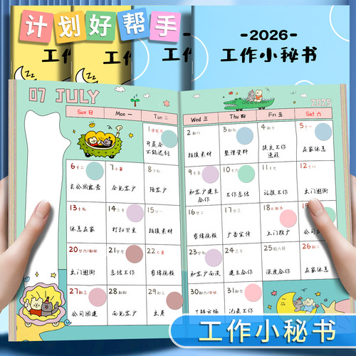年月计划本打卡工作学习日程本