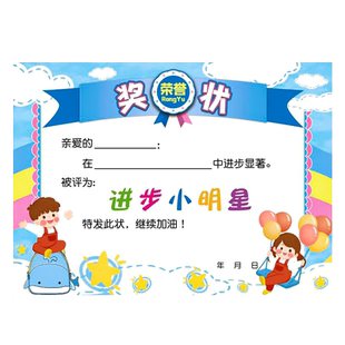 进步小明星奖状纸小学生学习进步喜报考试进步表扬信守纪律文明朗读好习惯班级表扬证书纸家校联系进步报喜单