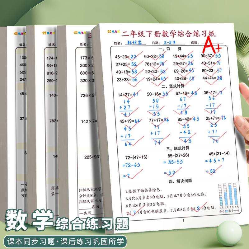 二三四年级上下册数学综合练习纸小学生数学运算专项训练计算题纸课堂同步练习题应用题竖式脱式口算每日一练