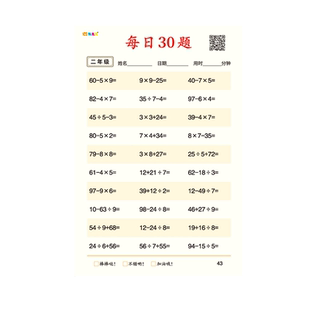 数学算术每日30题幼小衔接一年级口算练习纸下上册学前二三年级专用100以内加减法儿童思维训练小学生算数题