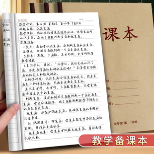 标准款备课本教师专用加厚空白横线老式每日教学计划本幼师教案本课时重点标记课堂课笔记本子老师听课记录本