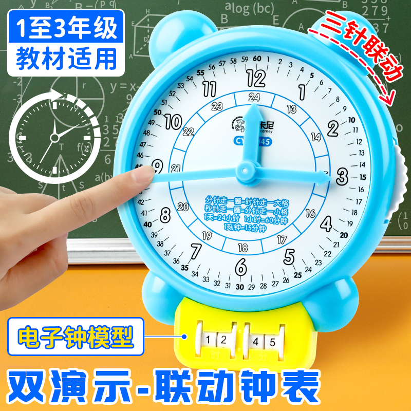 多功能钟表模型教具带电子钟显示