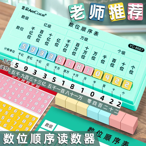 数的认识教具学具数位读数写数器