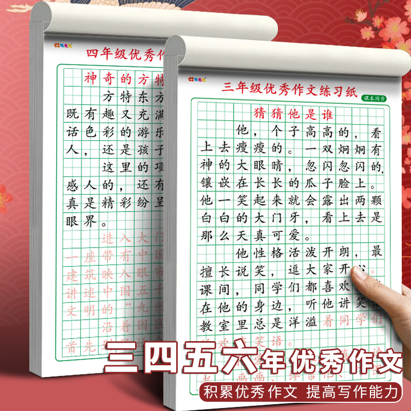小学生满分作文字帖入门写作训练