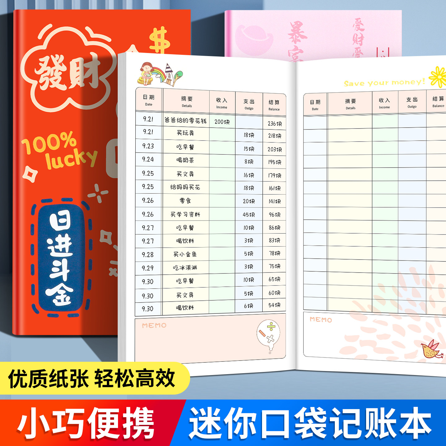便携可爱儿童记账本小学生存钱好习惯培养记录簿零花钱消费记账本子多