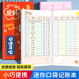 便携可爱儿童记账本小学生存钱好习惯培养记录簿零花钱消费记账本子多功能家庭理财笔记本现金转账收支明细账