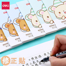 得力修正贴改正纸 无痕一盒小学生用可爱修改贴修正修改贴纸错字涂改神器改错贴更正多功能改字贴纸田字格大