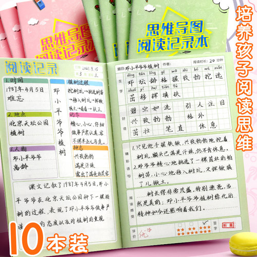 思维导图读书笔记专用本儿童小学生语文阅读好词好句好段摘记摘抄本一年级三四五二年级a5记录卡片带拼音生字 - 封面