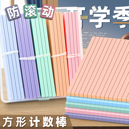 儿童计数棒方形数学小棒数数棍子