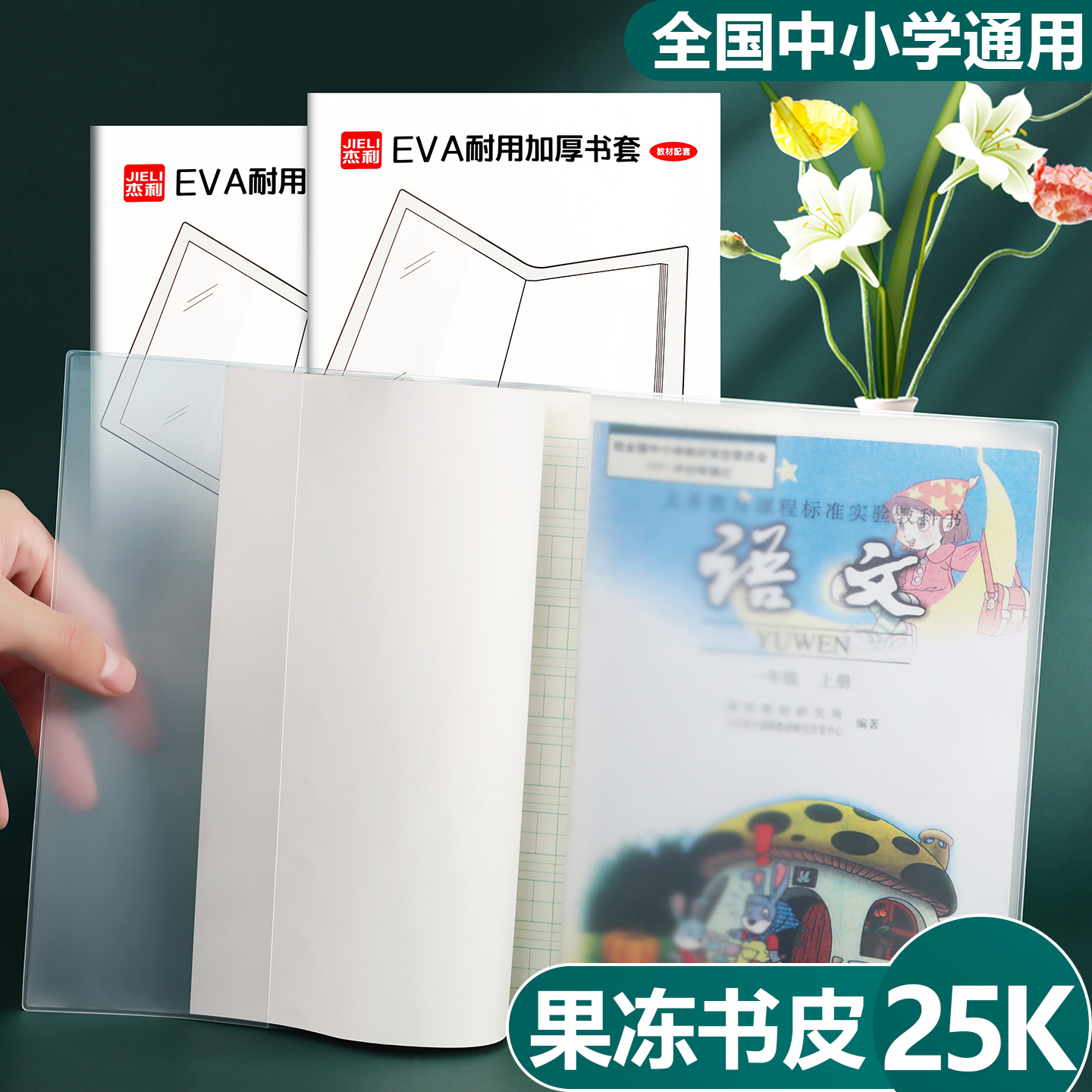 环保eva硅胶书套作业本皮磨砂透明25k小课本专用书皮特厚书本封面套左右横翻本子保护套包书皮小学生软胶书壳
