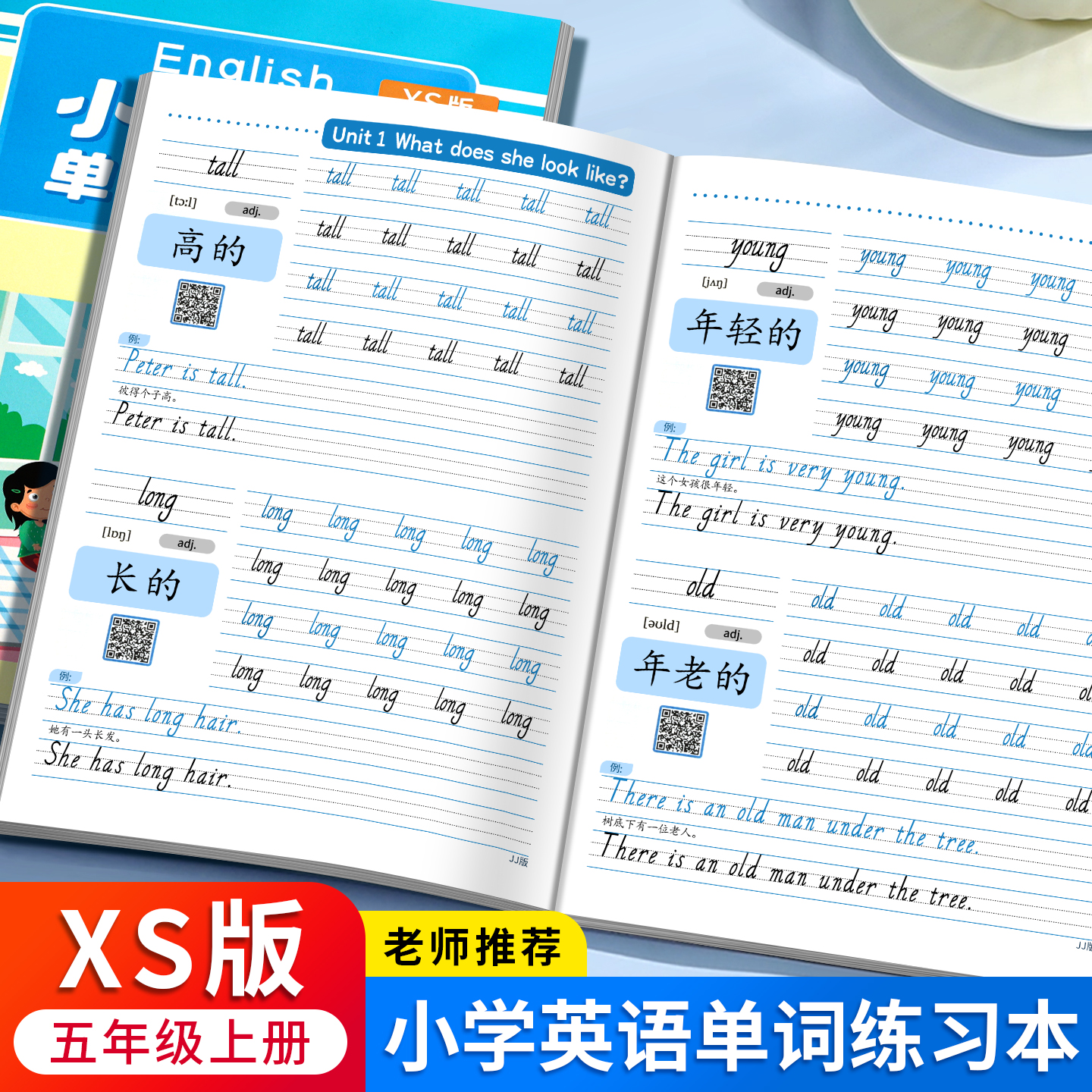 湘少版英语单词描红控笔训练字帖