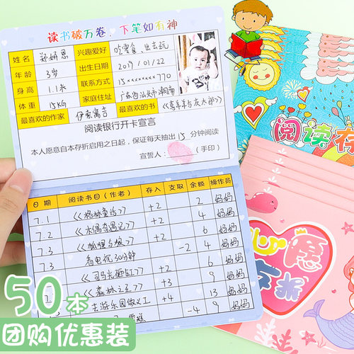 小学生阅读存折 读书记录卡一二三四年级幼儿园心愿存折本印章盖章收集本儿童奖励卡积分本集赞集星星小红花