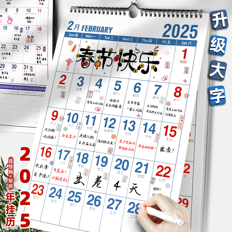 2025年大字挂历挂式台历月历挂墙