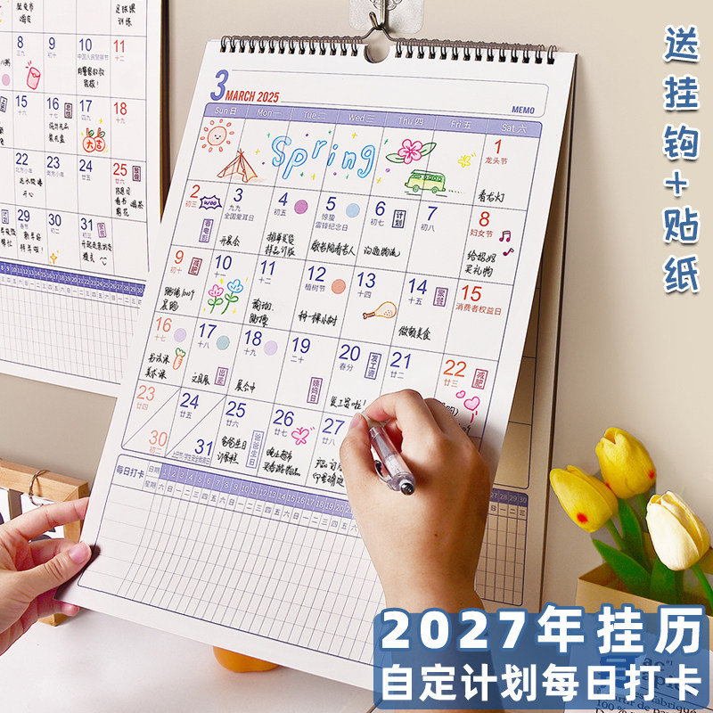 大字挂历2027年家用挂墙备忘计划图片