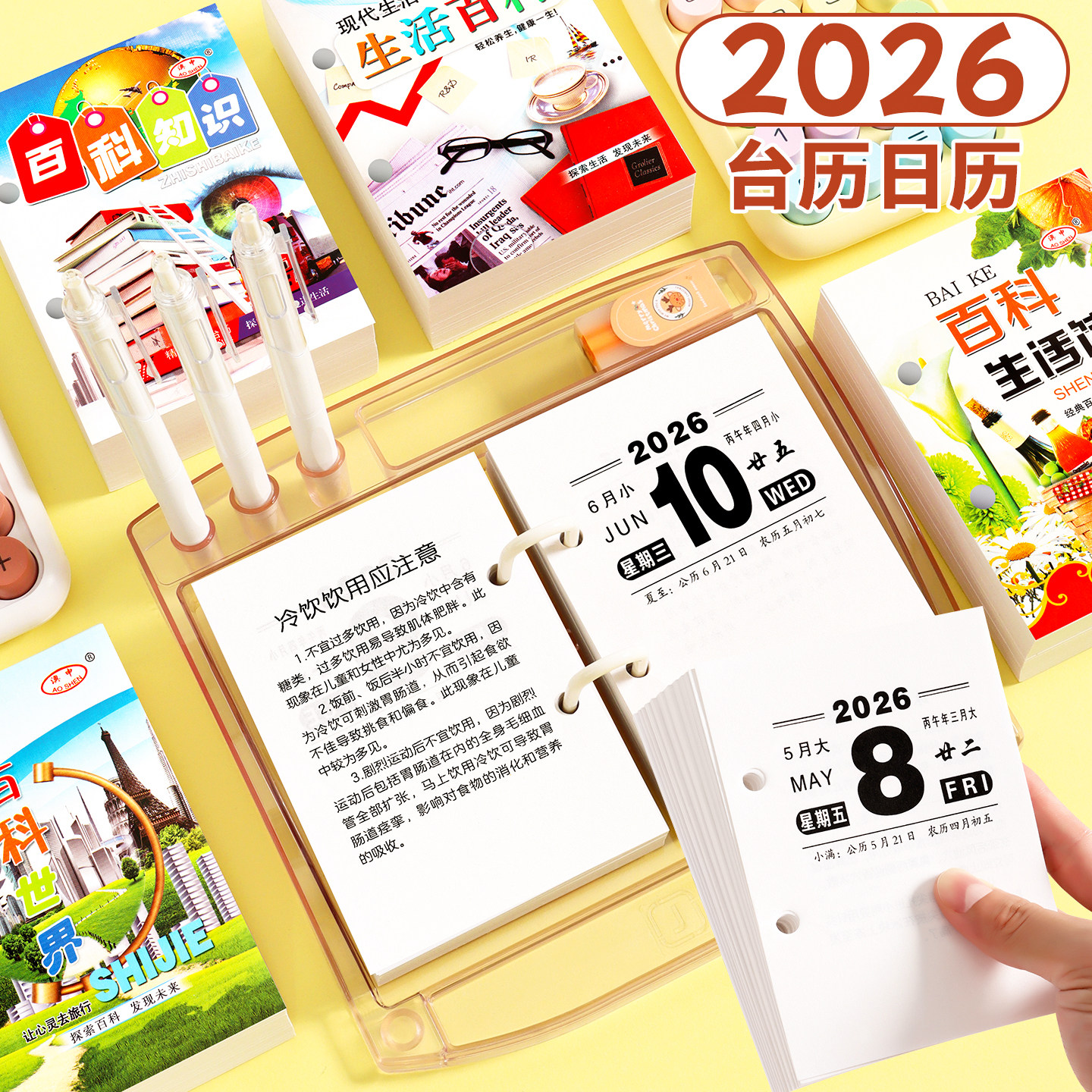 百科生活只是美食菜谱台历芯2026图片