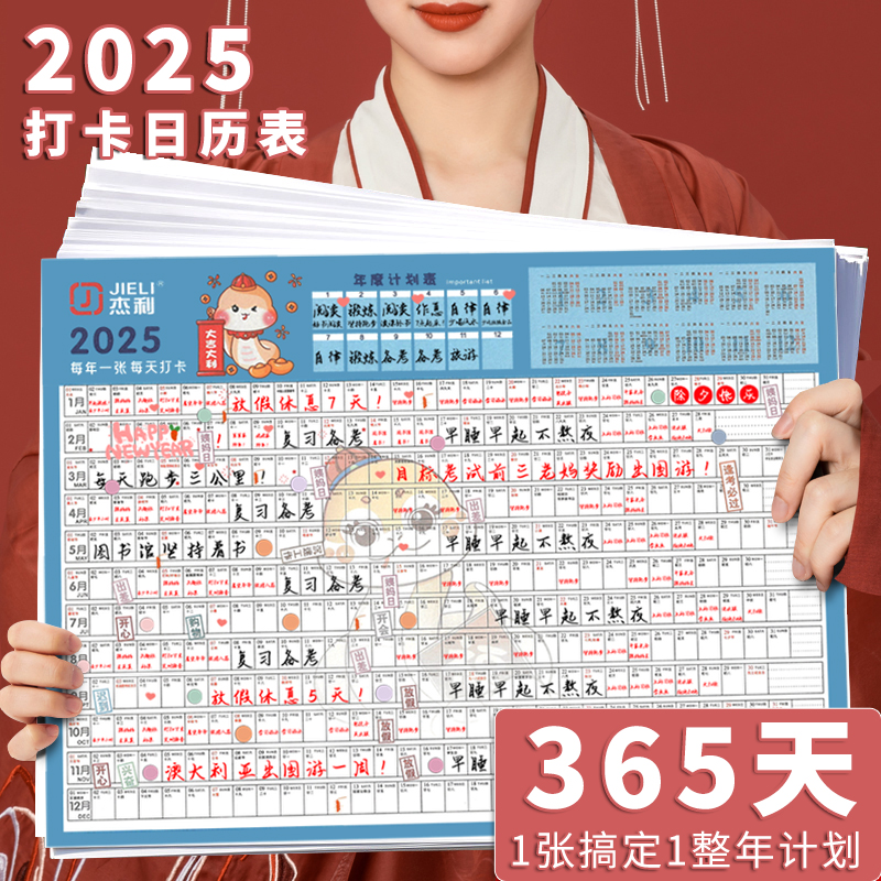2025年日历纸台历单张打卡年历卡