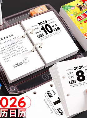 2026年台历芯桌面两孔台历内页替换芯一天一页64K万年历办公备忘桌面台历架摆件生活百科知识美食老式日历纸