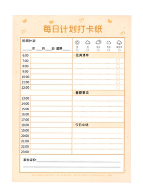 每日学习计划本打卡表学习日记
