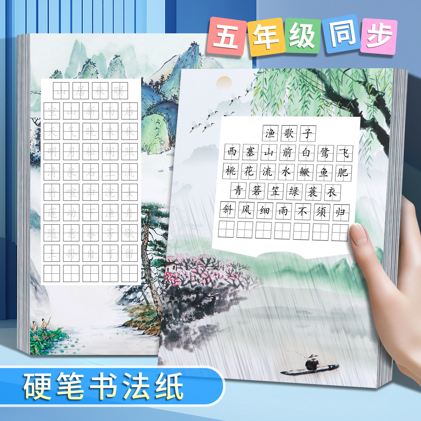 古诗默写硬笔书法作品纸5年级用图片