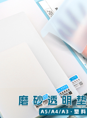 塑料透明垫板a4考试专用学生写字垫板硬板32k/A5一年级小学生写作业垫板大号a3桌子垫写字画画垫本磨砂垫板软
